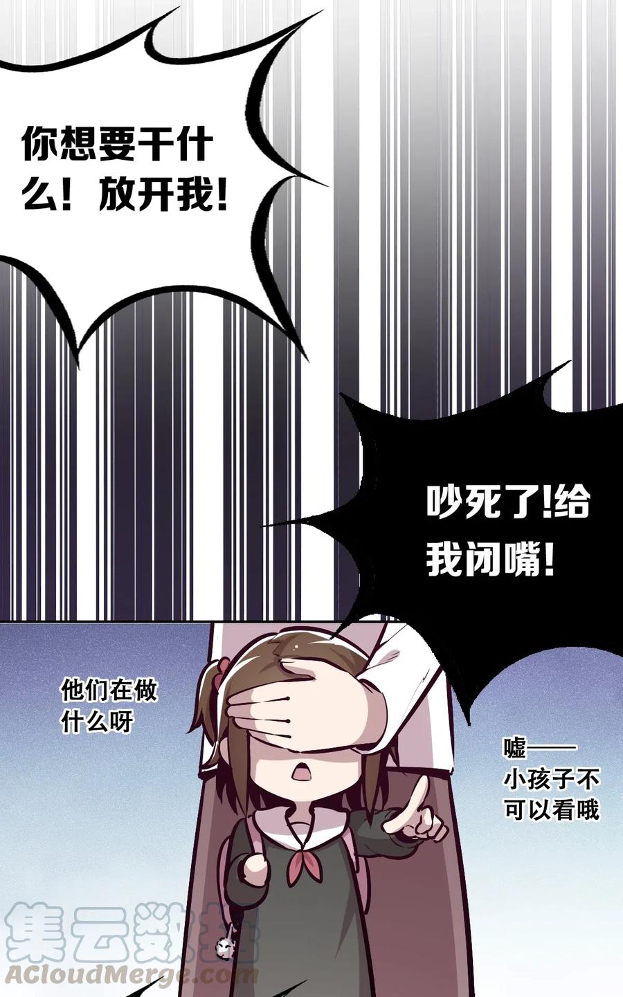 恶魔X天使 不能友好相处 017 为天使疗伤的恶魔 第43页