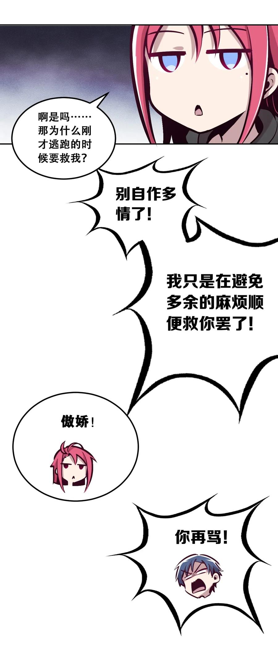 恶魔X天使 不能友好相处 017 为天使疗伤的恶魔 第29页