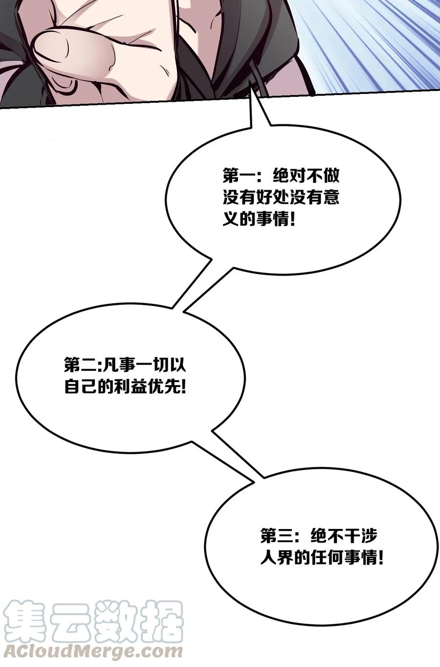 恶魔X天使 不能友好相处 017 为天使疗伤的恶魔 第28页