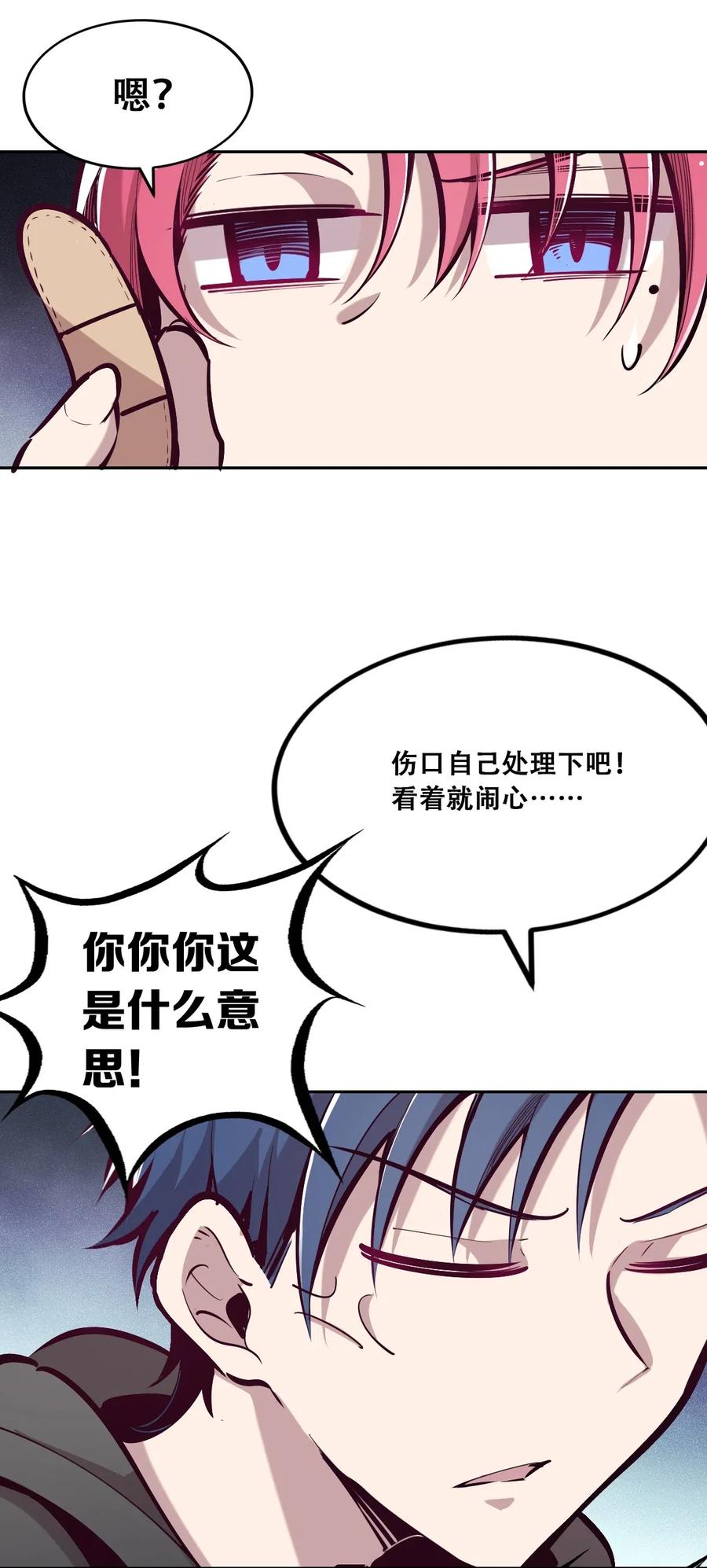 恶魔X天使 不能友好相处 017 为天使疗伤的恶魔 第36页