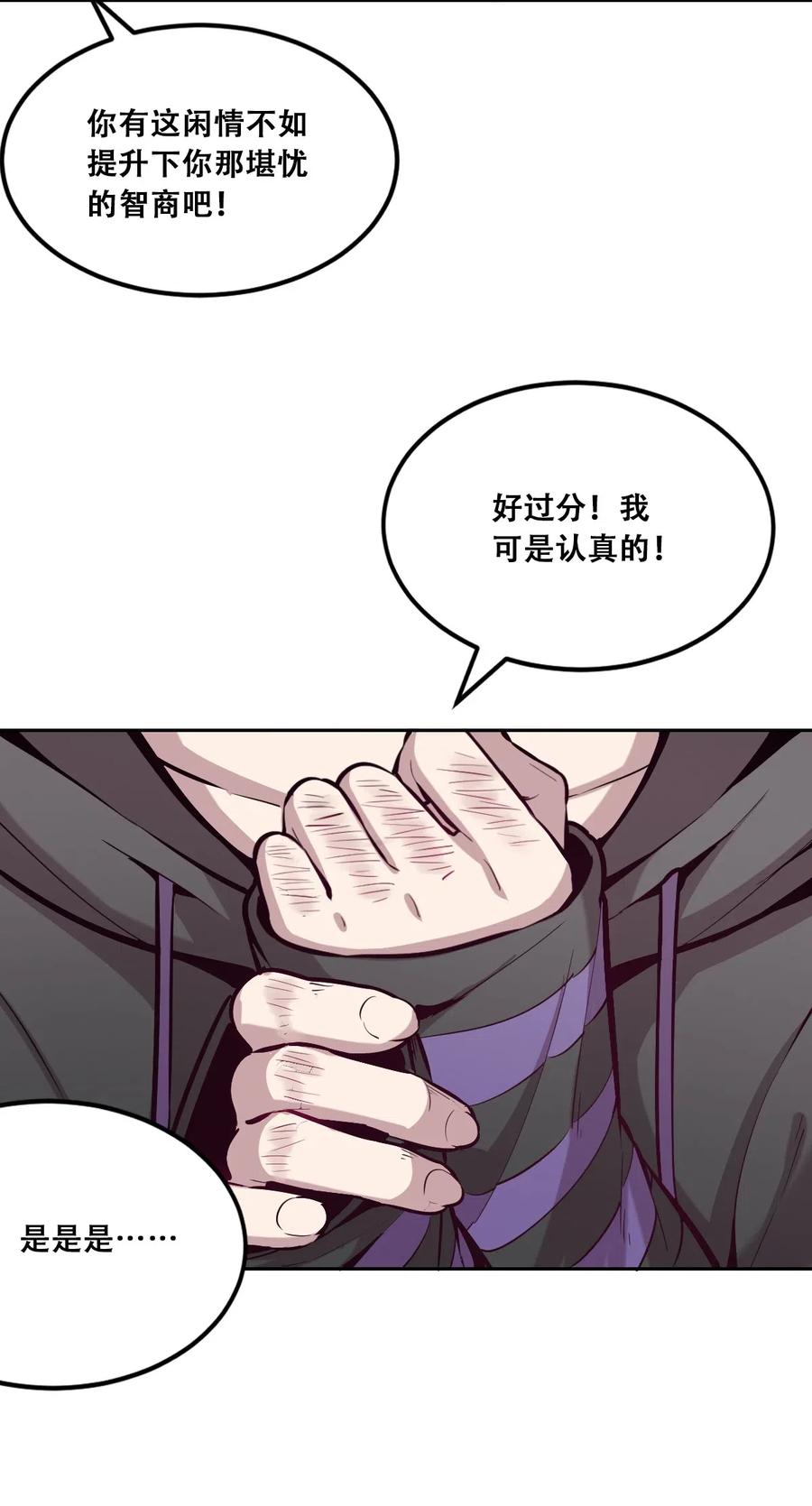 恶魔X天使 不能友好相处 017 为天使疗伤的恶魔 第33页