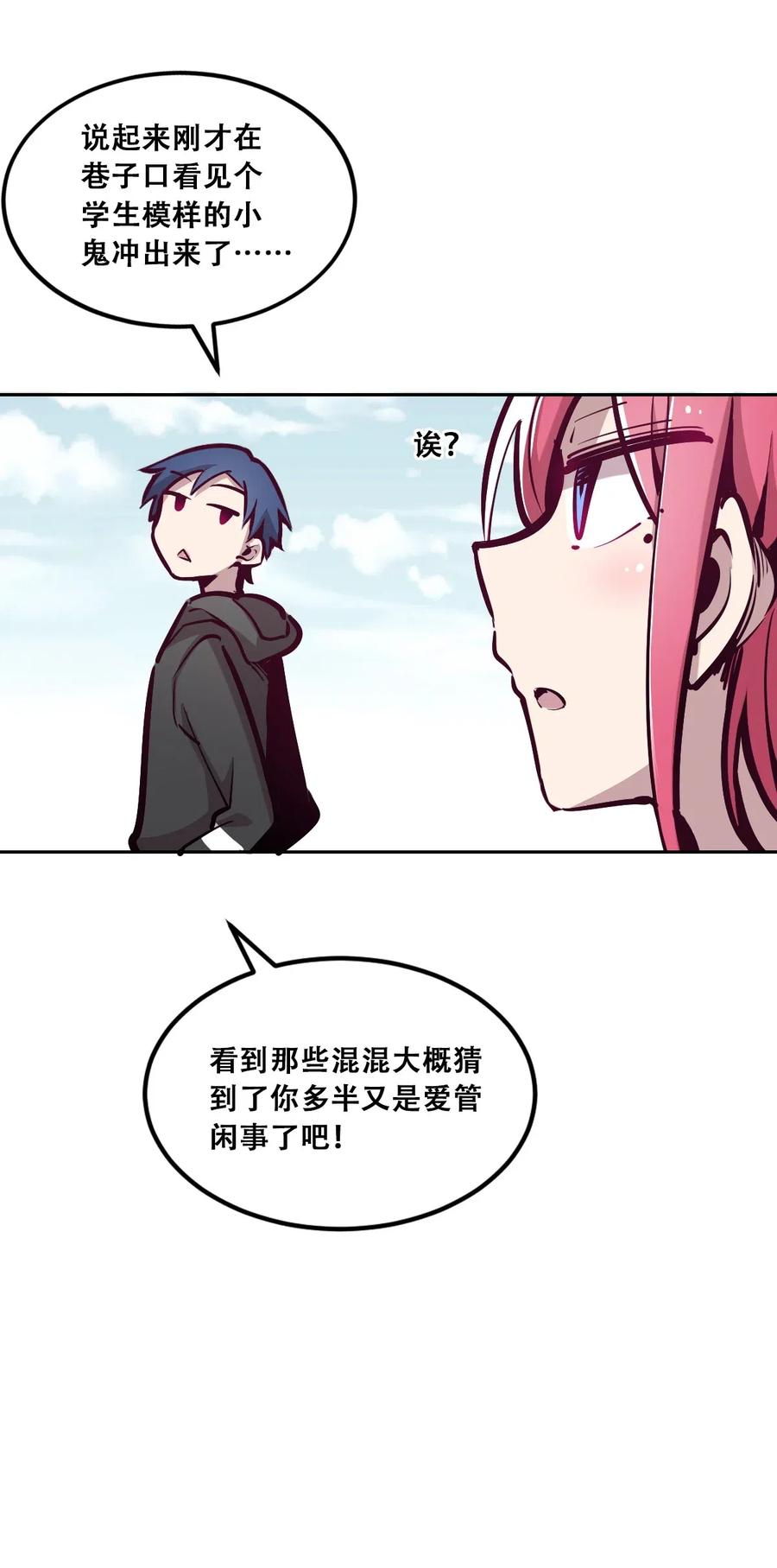 恶魔X天使 不能友好相处 017 为天使疗伤的恶魔 第20页