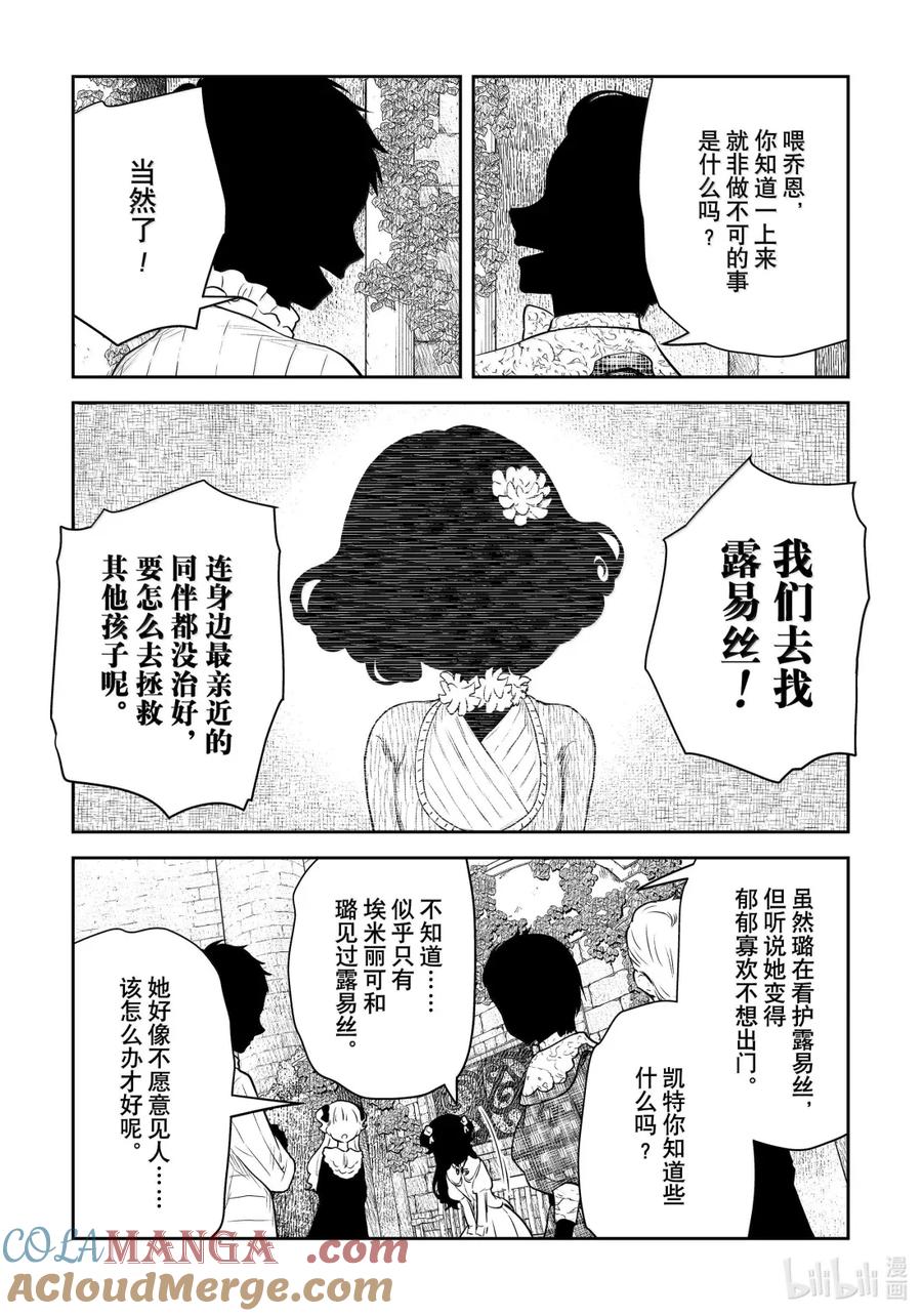 《影宅》第210话 第210话 第13页