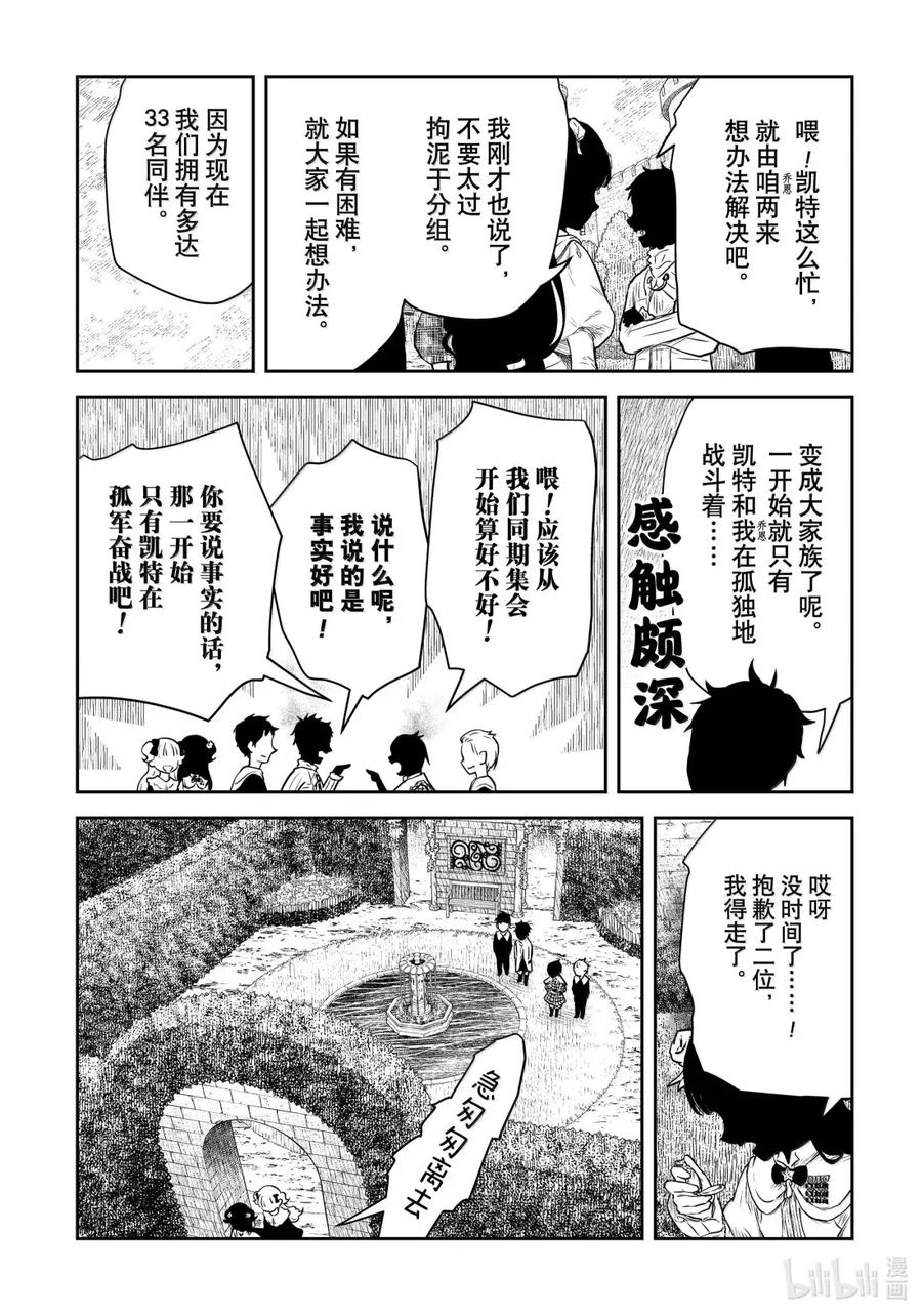 《影宅》第210话 第210话 第14页