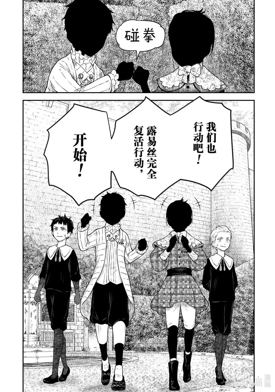 《影宅》第210话 第210话 第16页