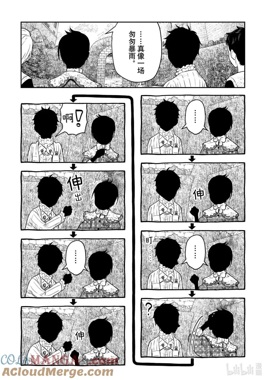 《影宅》第210话 第210话 第15页
