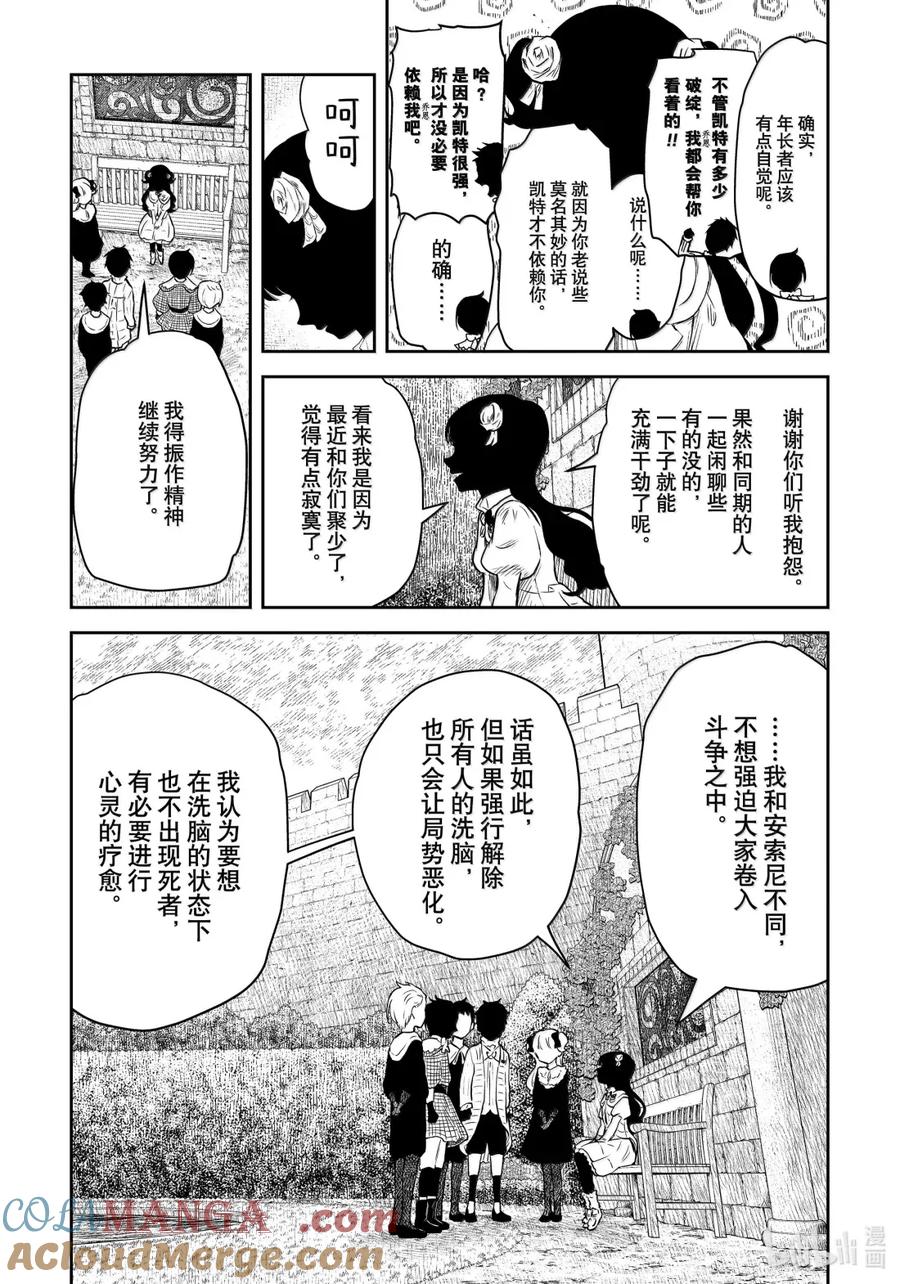 《影宅》第210话 第210话 第11页
