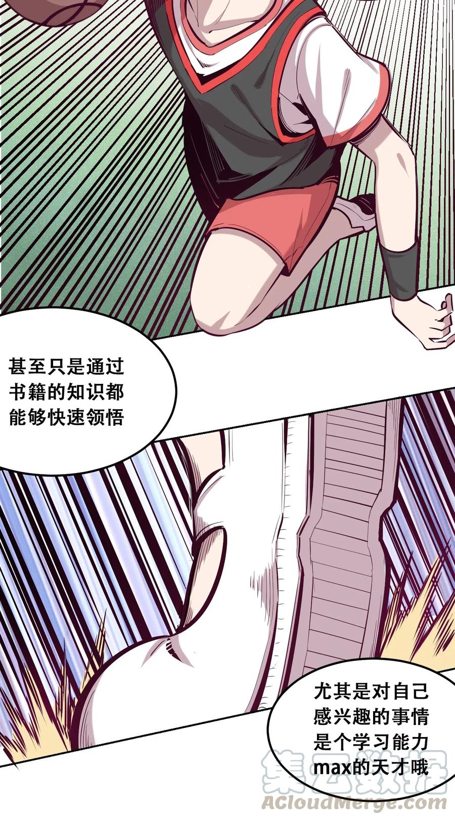 恶魔X天使 不能友好相处 018 篮球场上的天使（上） 第34页