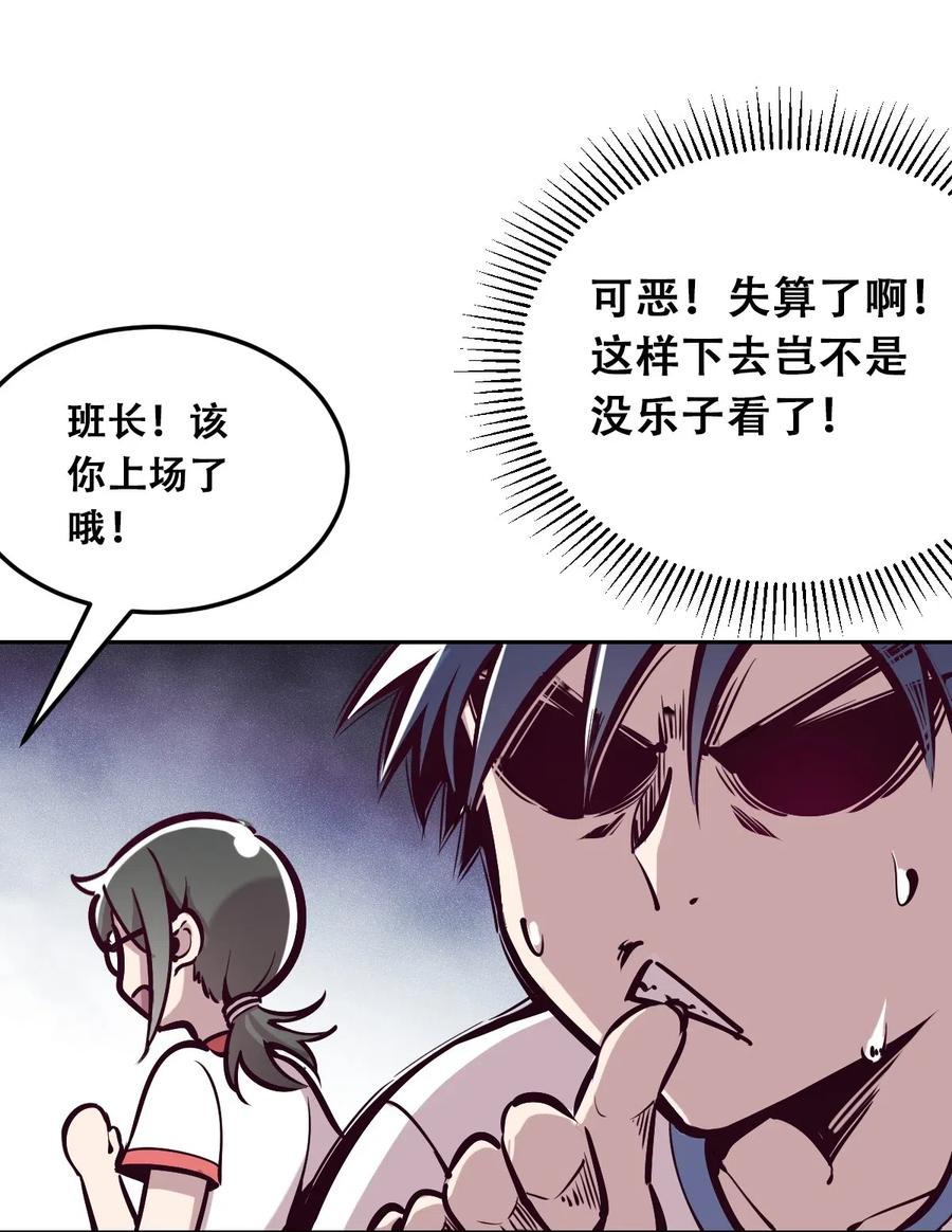 恶魔X天使 不能友好相处 018 篮球场上的天使（上） 第39页