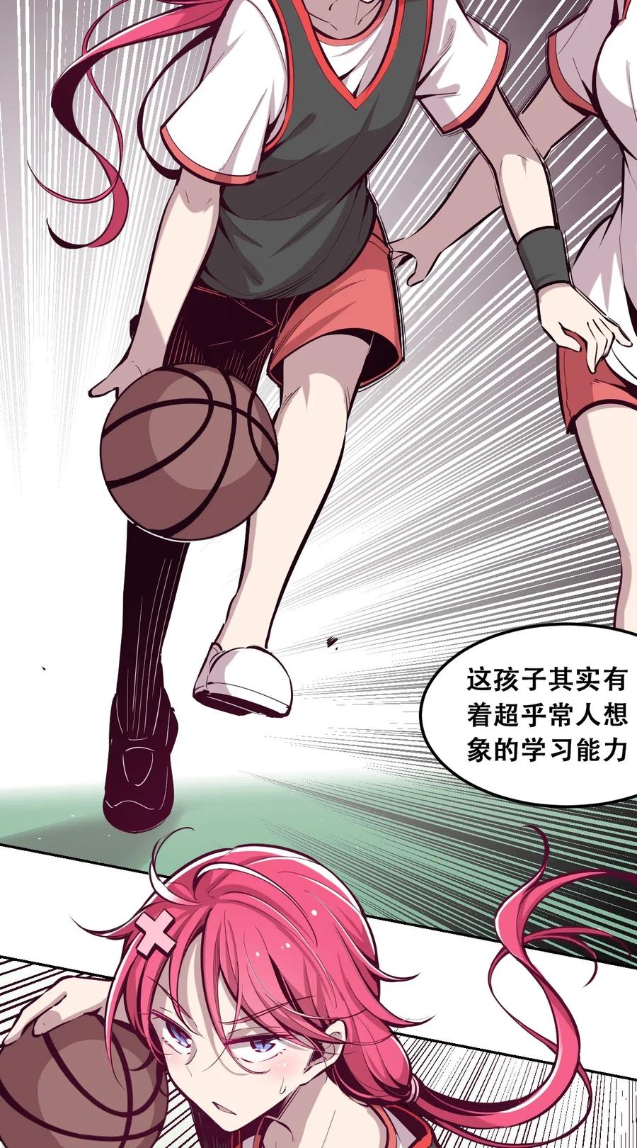 恶魔X天使 不能友好相处 018 篮球场上的天使（上） 第33页