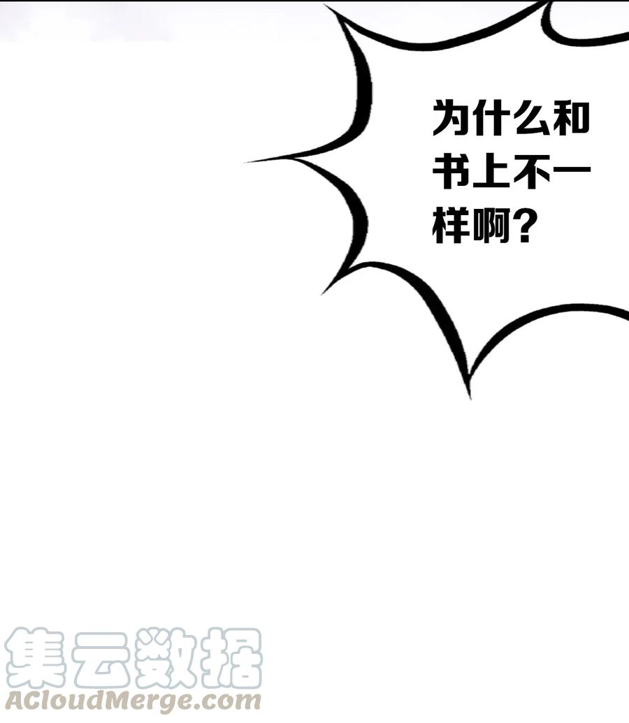 恶魔X天使 不能友好相处 018 篮球场上的天使（上） 第61页