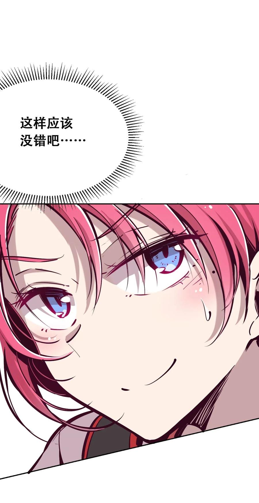 恶魔X天使 不能友好相处 018 篮球场上的天使（上） 第38页
