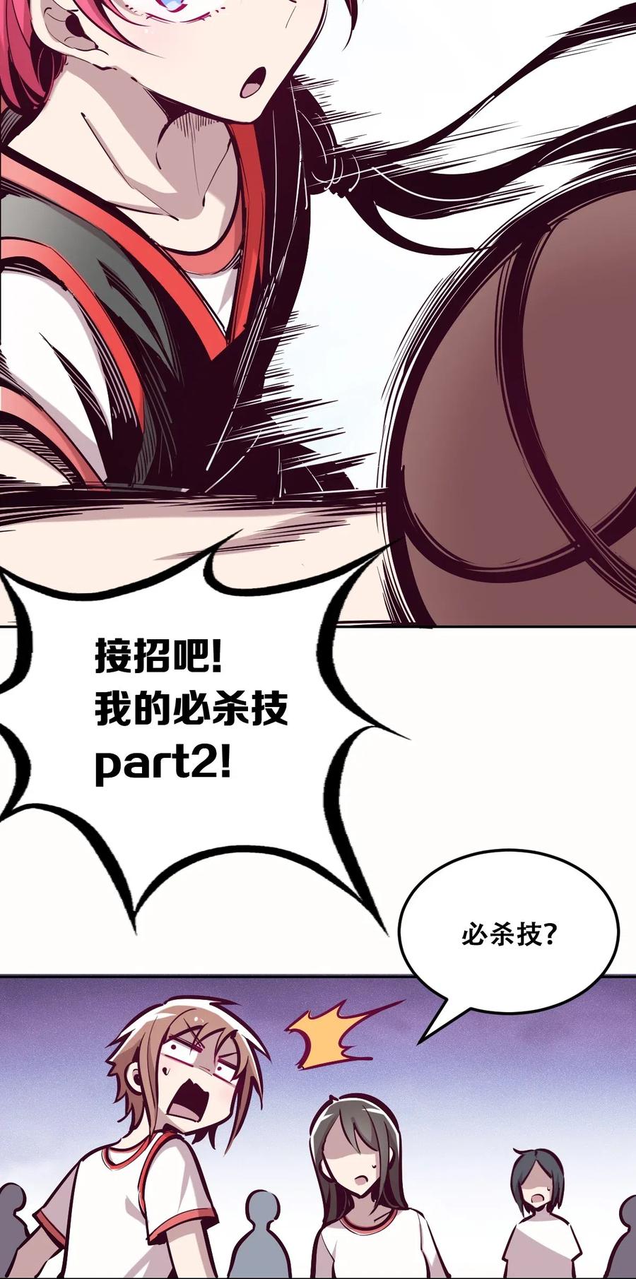 恶魔X天使 不能友好相处 018 篮球场上的天使（上） 第53页