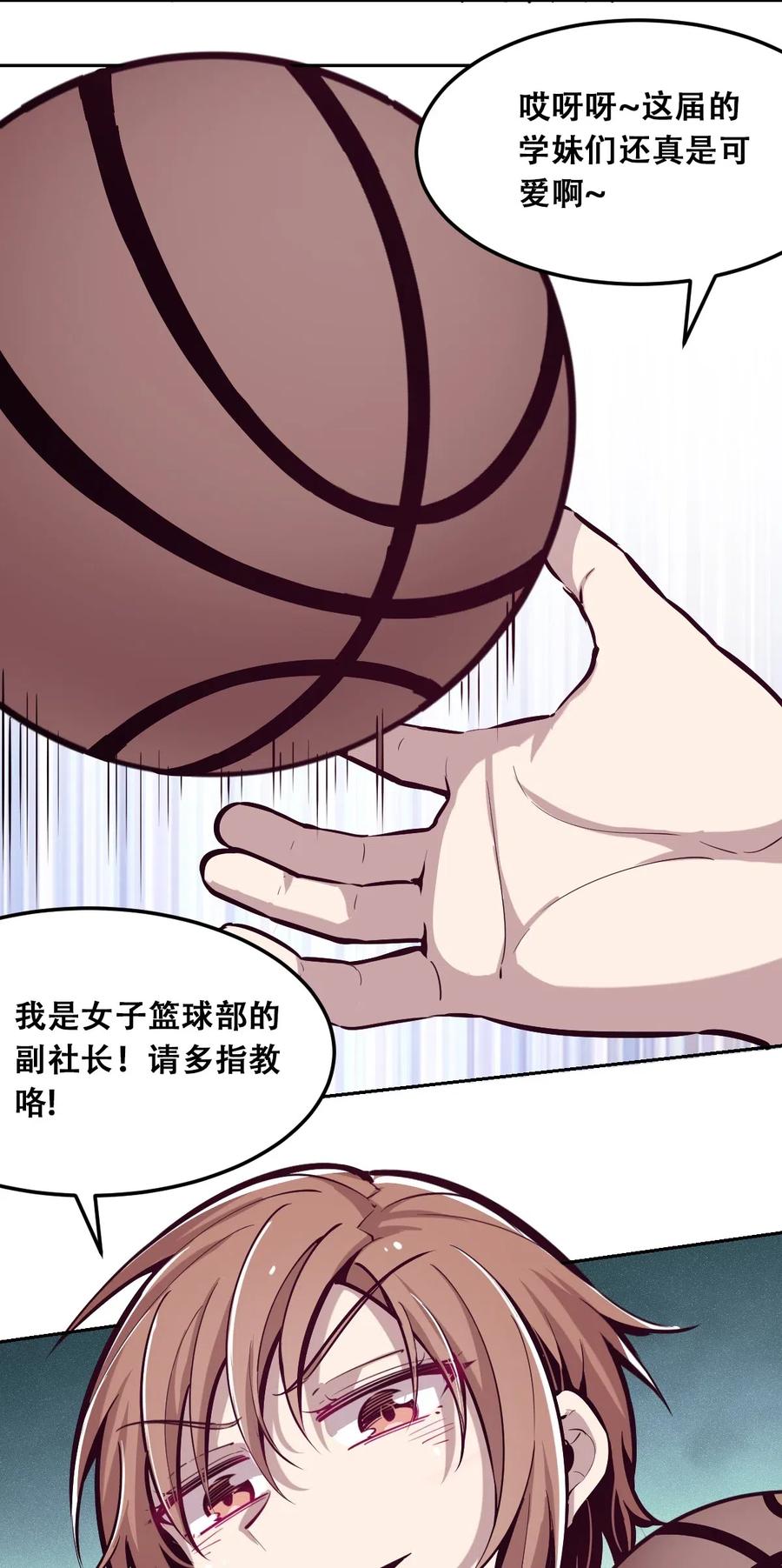 恶魔X天使 不能友好相处 018 篮球场上的天使（上） 第26页