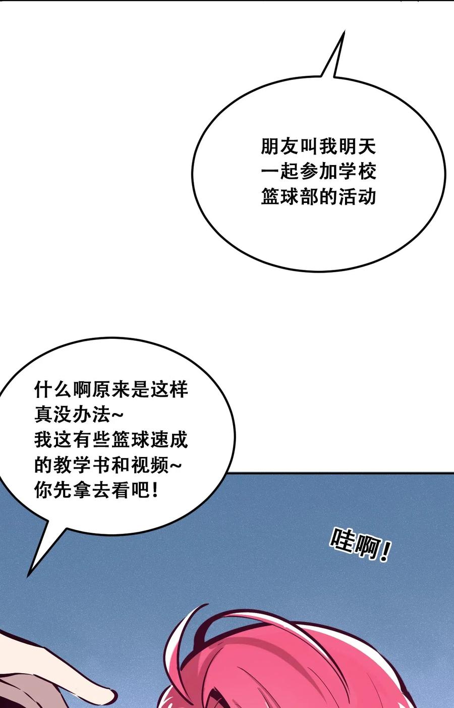 恶魔X天使 不能友好相处 018 篮球场上的天使（上） 第6页