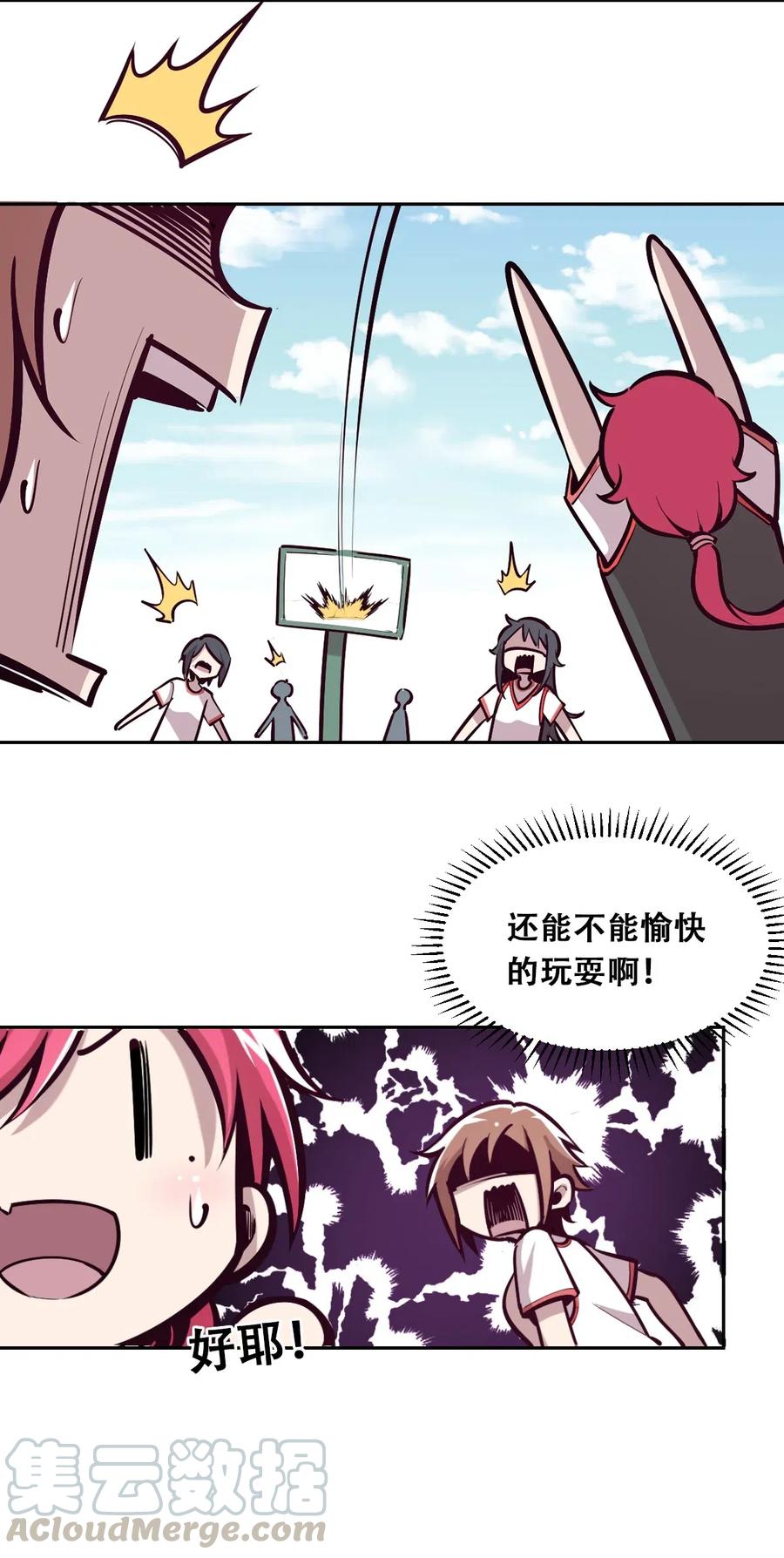 恶魔X天使 不能友好相处 018 篮球场上的天使（上） 第31页