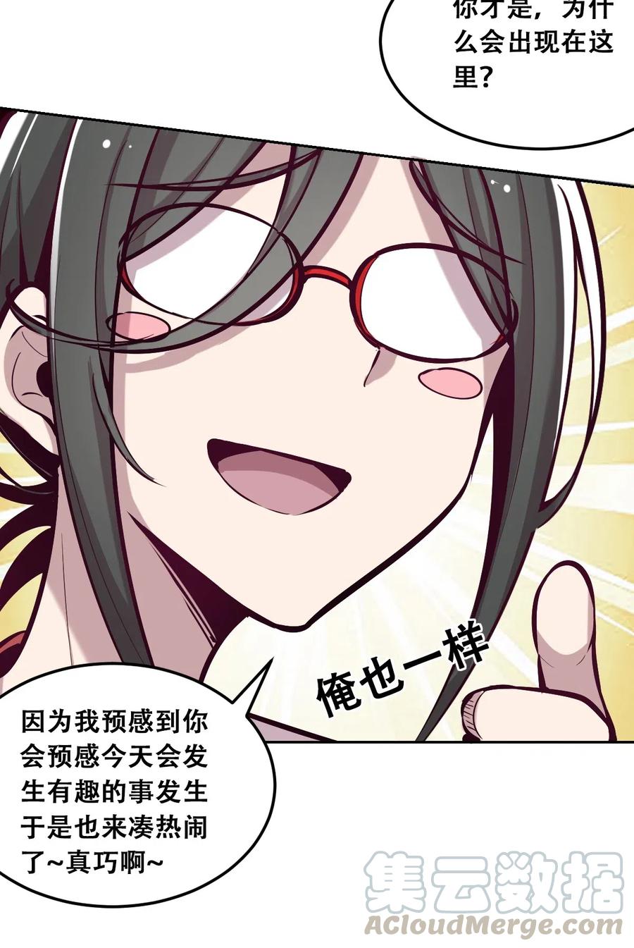 恶魔X天使 不能友好相处 018 篮球场上的天使（上） 第16页