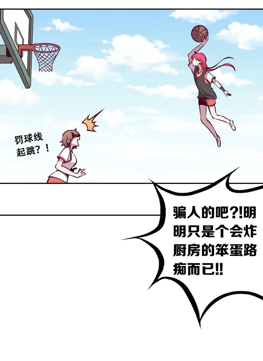 恶魔X天使 不能友好相处 018 篮球场上的天使（上） 第35页