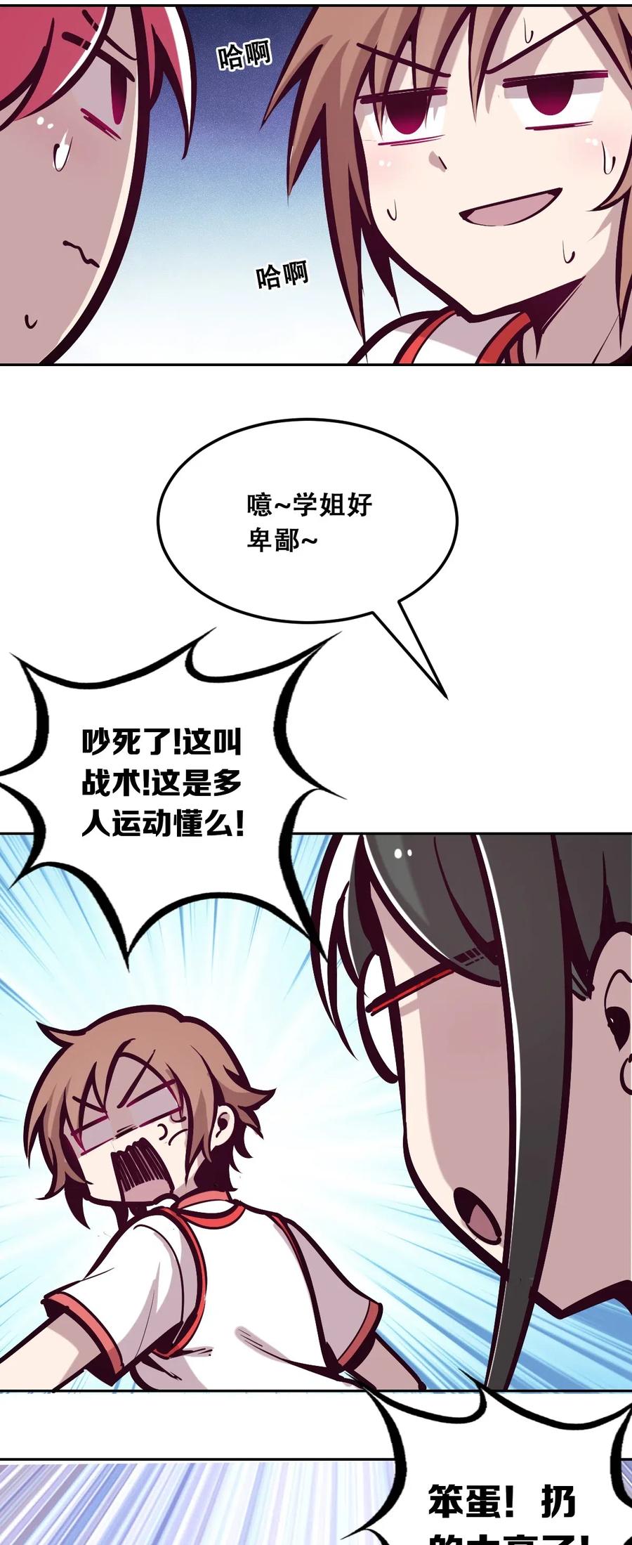 恶魔X天使 不能友好相处 018 篮球场上的天使（上） 第45页