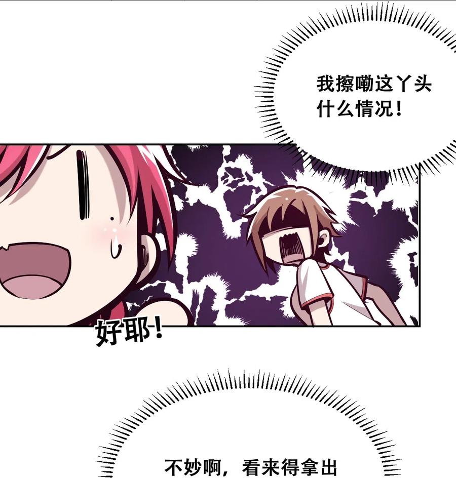 恶魔X天使 不能友好相处 018 篮球场上的天使（上） 第29页