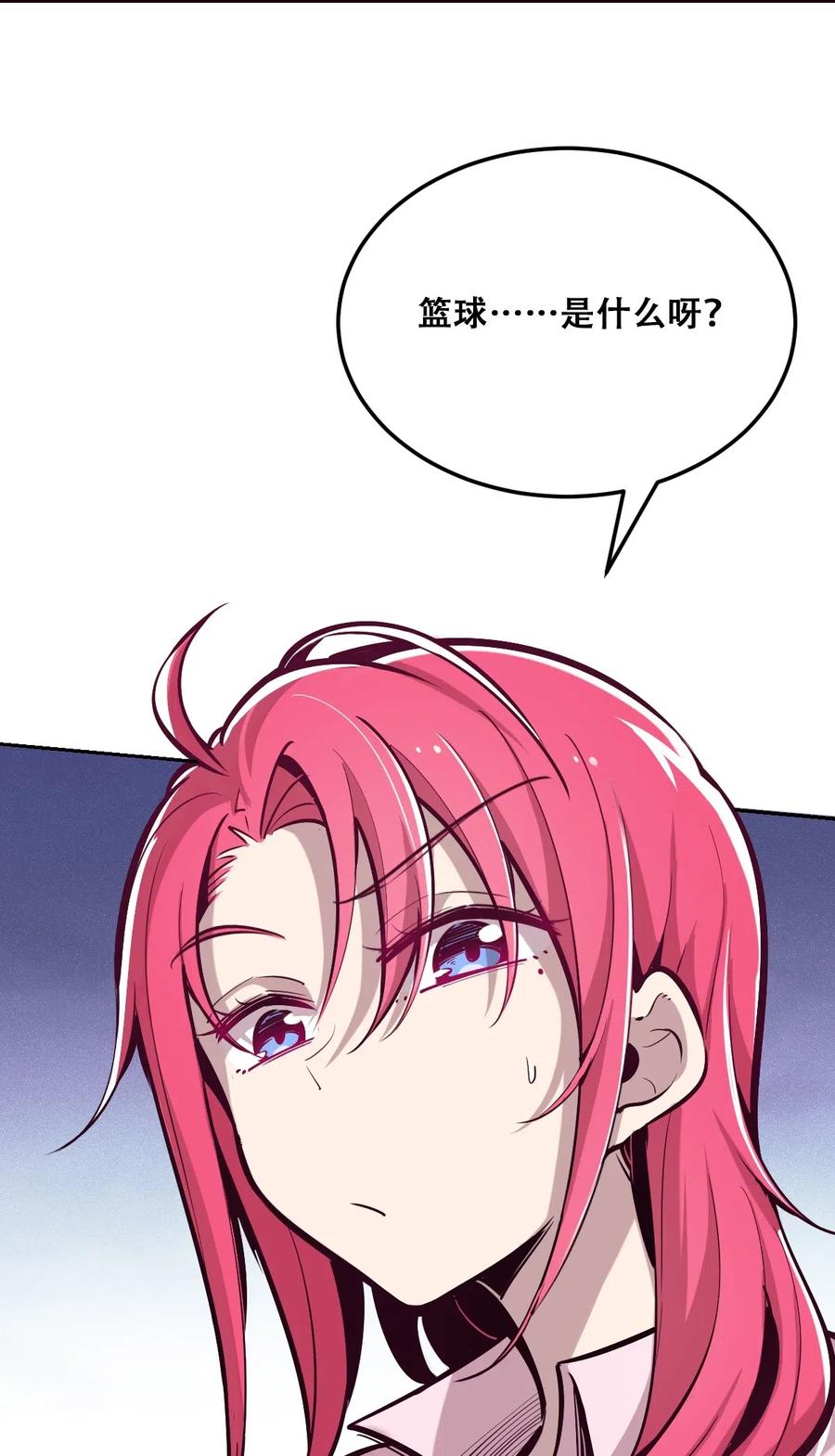 恶魔X天使 不能友好相处 018 篮球场上的天使（上） 第3页