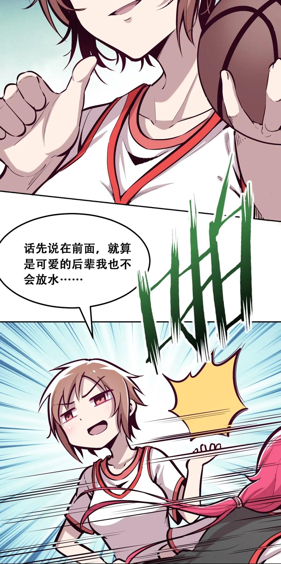 恶魔X天使 不能友好相处 018 篮球场上的天使（上） 第27页