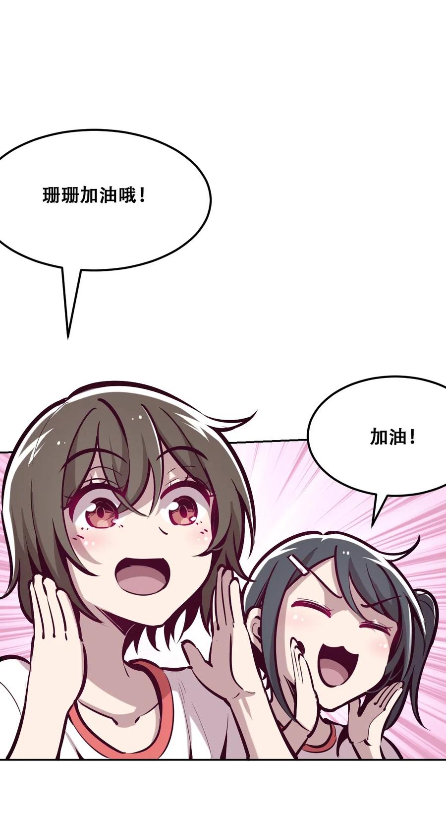 恶魔X天使 不能友好相处 018 篮球场上的天使（上） 第20页