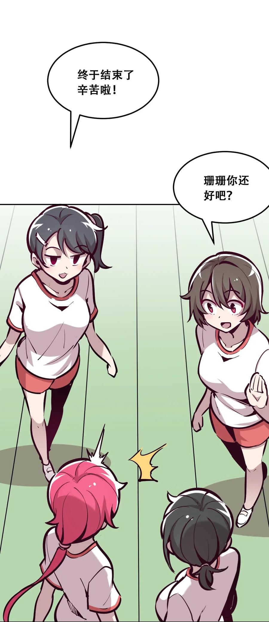 恶魔X天使 不能友好相处 019 篮球场上的天使（下） 第11页