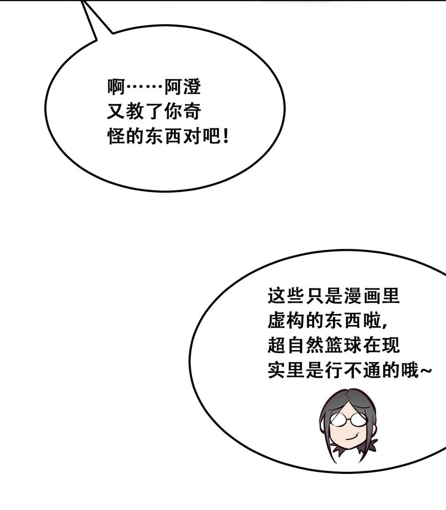 恶魔X天使 不能友好相处 019 篮球场上的天使（下） 第6页