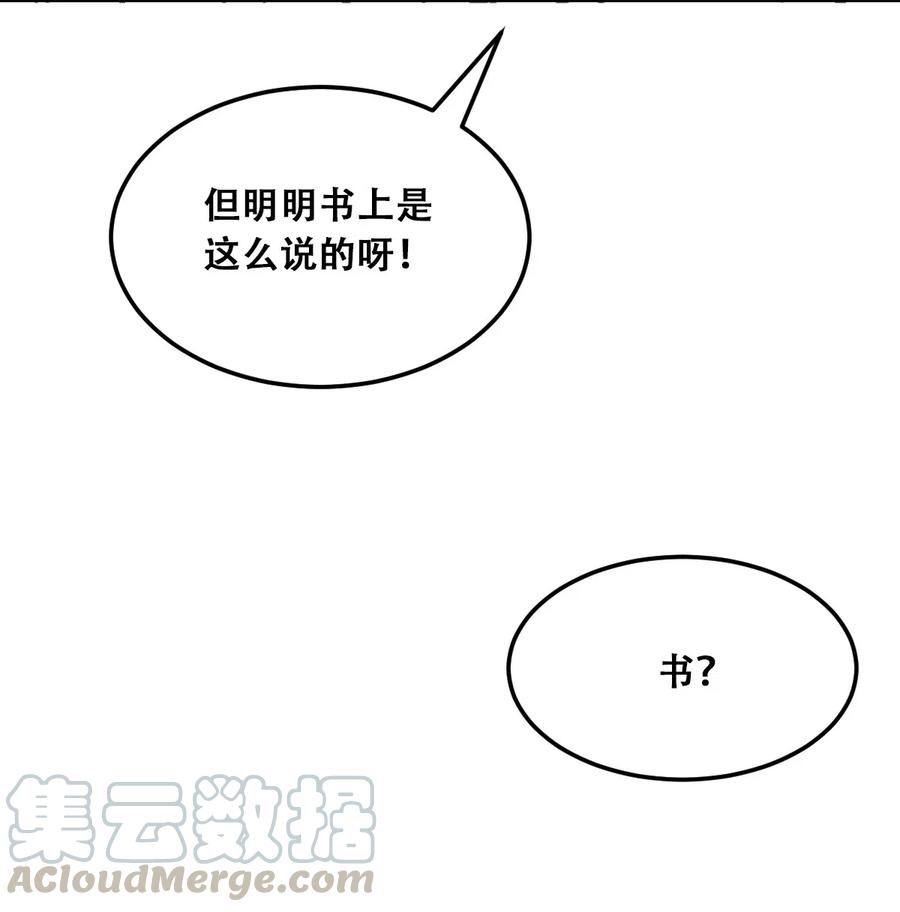 恶魔X天使 不能友好相处 019 篮球场上的天使（下） 第4页