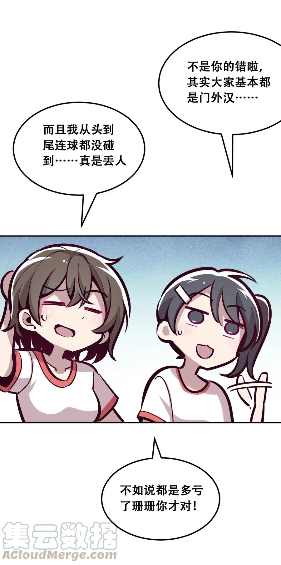 恶魔X天使 不能友好相处 019 篮球场上的天使（下） 第13页