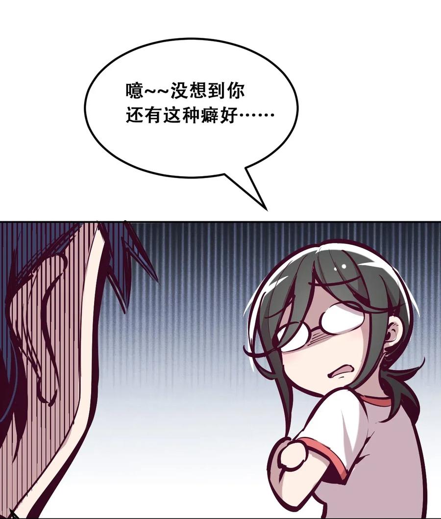 恶魔X天使 不能友好相处 019 篮球场上的天使（下） 第27页