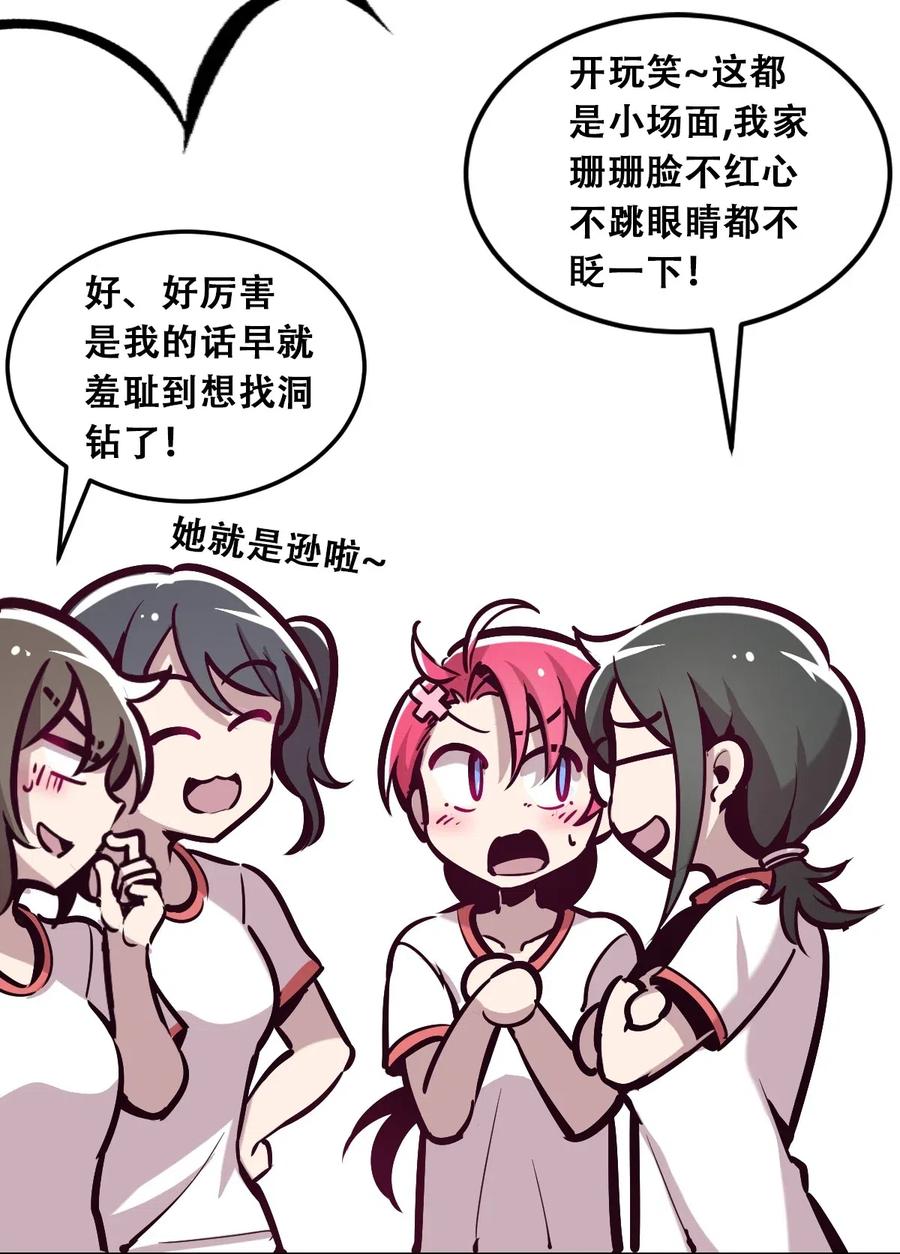 恶魔X天使 不能友好相处 019 篮球场上的天使（下） 第15页