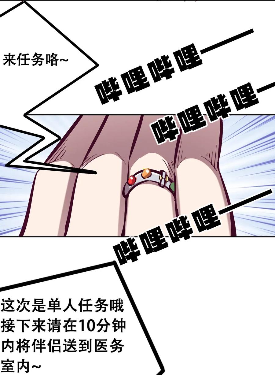 恶魔X天使 不能友好相处 019 篮球场上的天使（下） 第41页