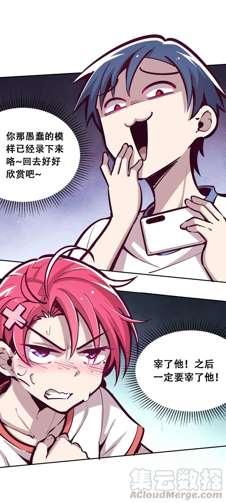 恶魔X天使 不能友好相处 019 篮球场上的天使（下） 第10页