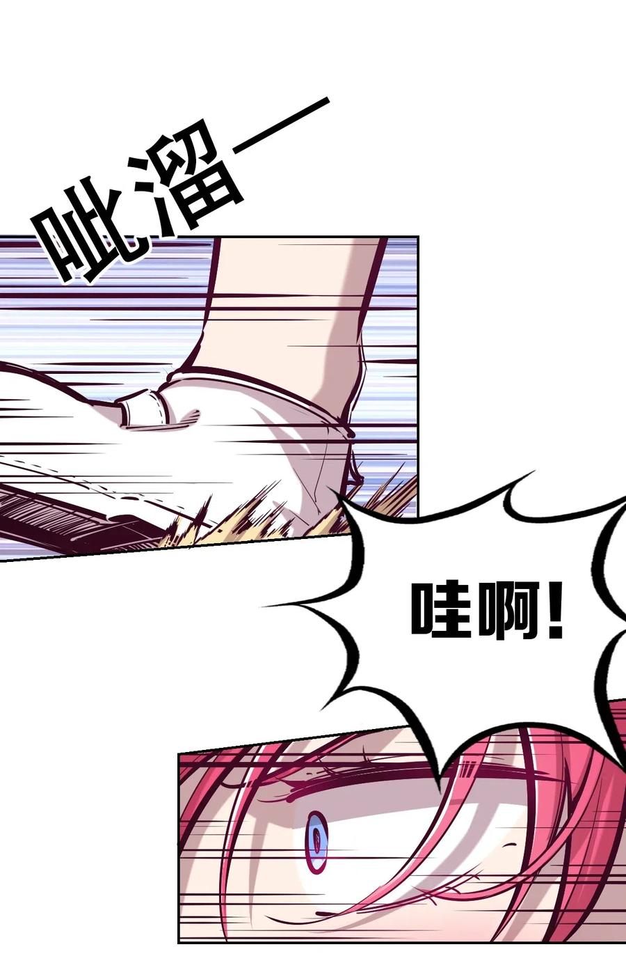 恶魔X天使 不能友好相处 019 篮球场上的天使（下） 第17页