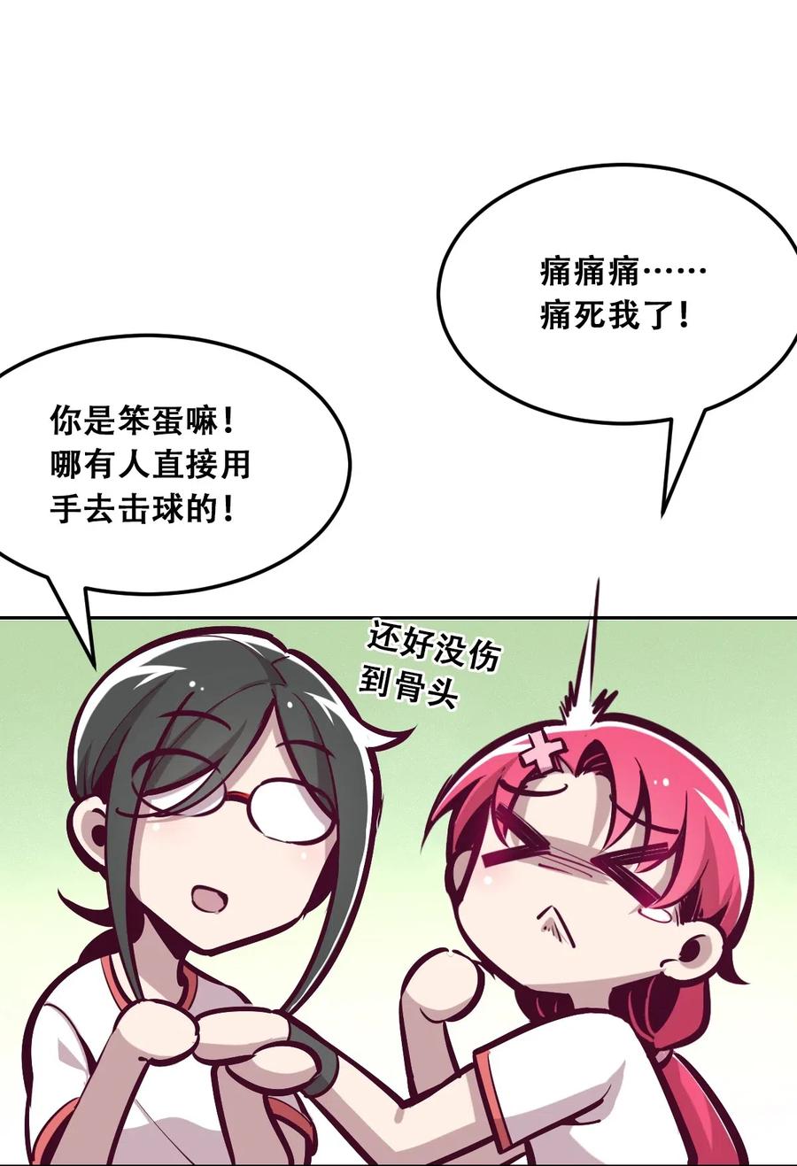 恶魔X天使 不能友好相处 019 篮球场上的天使（下） 第3页
