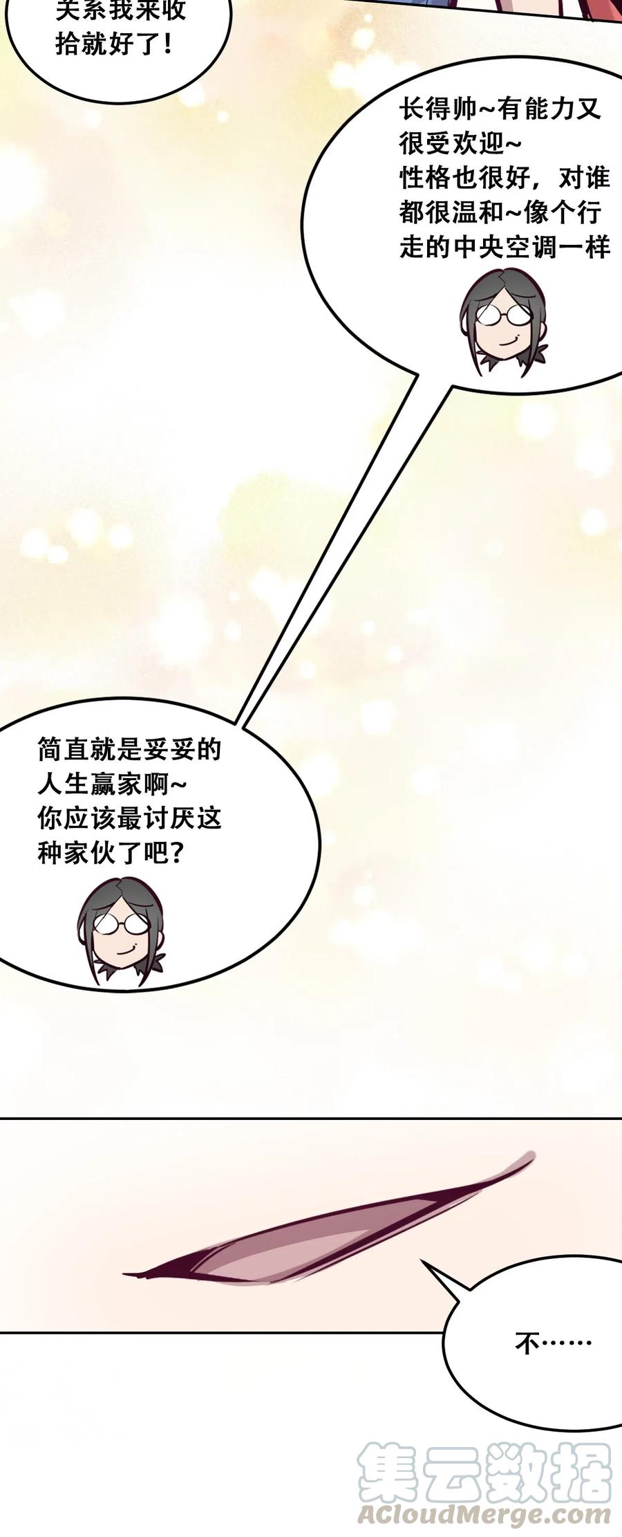 恶魔X天使 不能友好相处 019 篮球场上的天使（下） 第25页