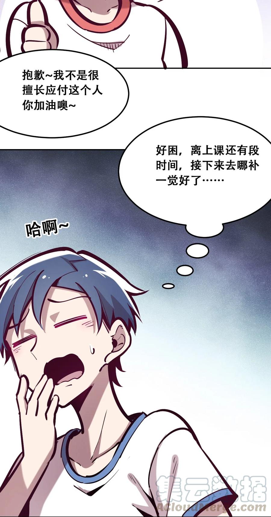 恶魔X天使 不能友好相处 019 篮球场上的天使（下） 第40页