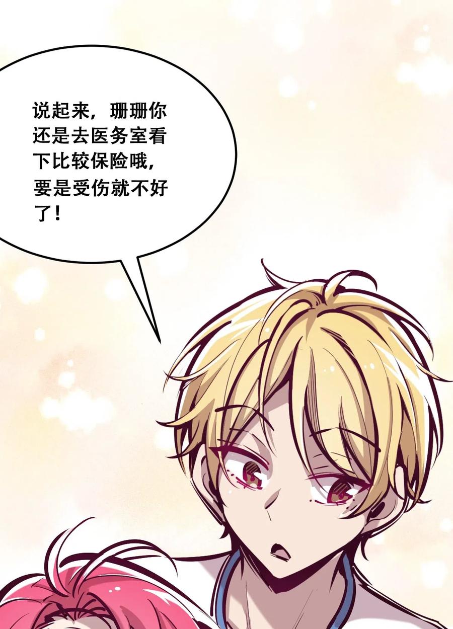恶魔X天使 不能友好相处 019 篮球场上的天使（下） 第35页