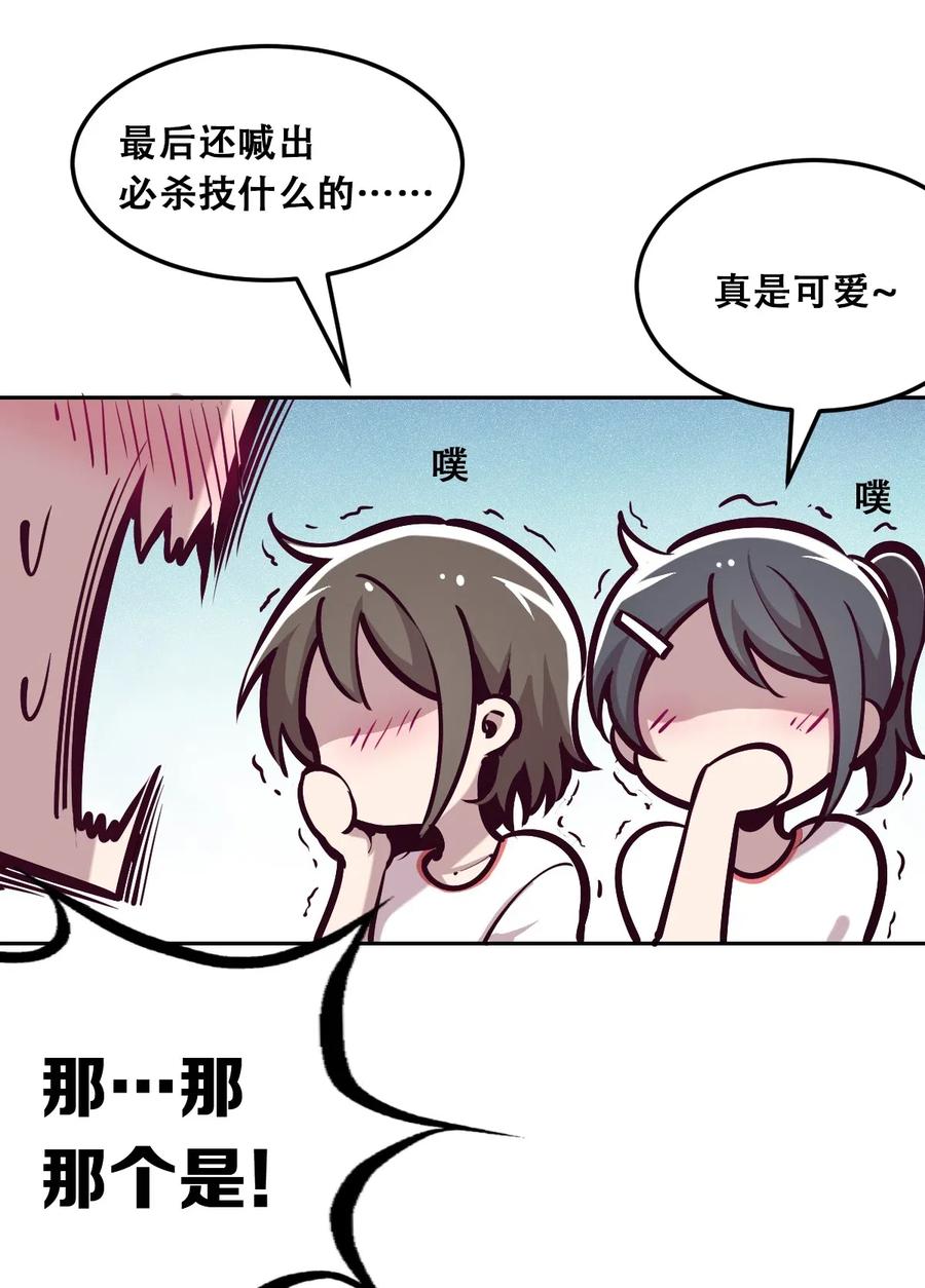 恶魔X天使 不能友好相处 019 篮球场上的天使（下） 第14页