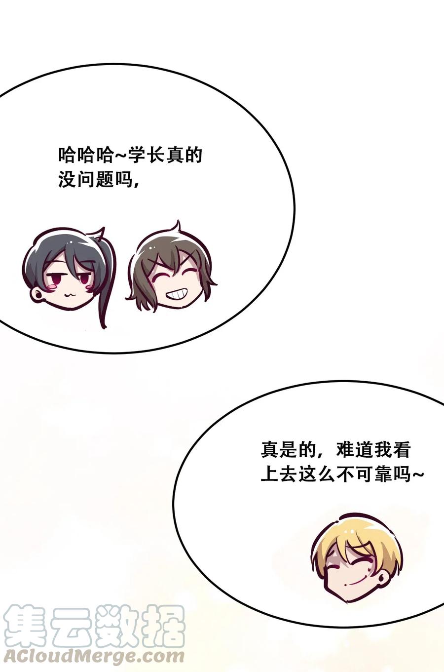 恶魔X天使 不能友好相处 019 篮球场上的天使（下） 第34页