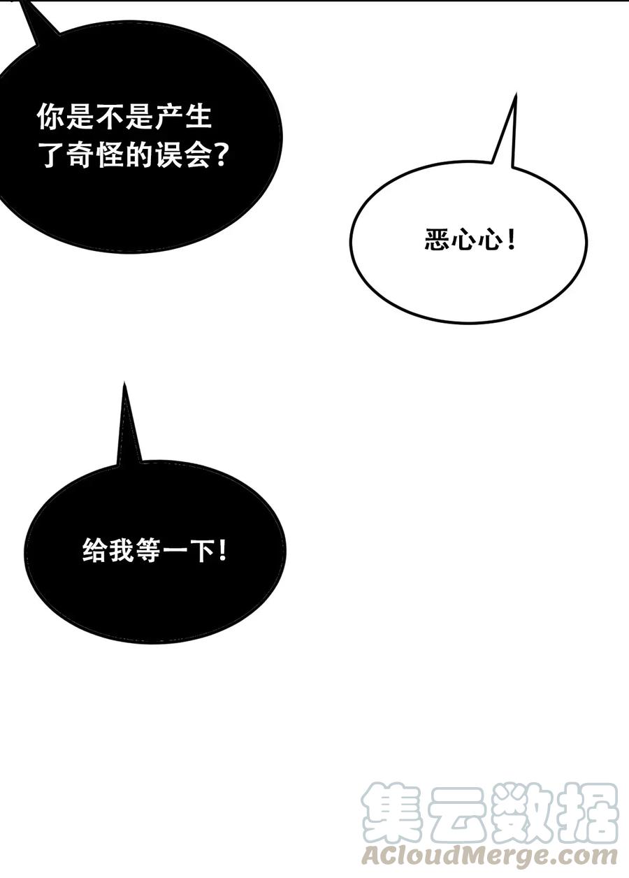 恶魔X天使 不能友好相处 019 篮球场上的天使（下） 第28页