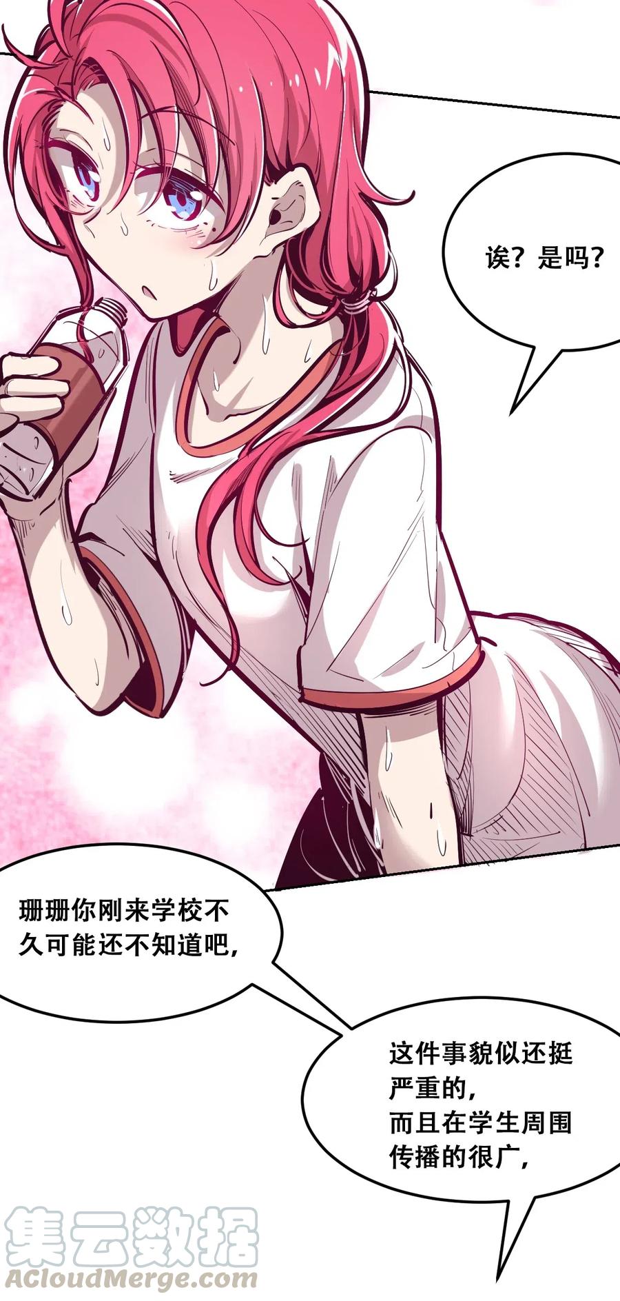 恶魔X天使 不能友好相处 019 篮球场上的天使（下） 第31页