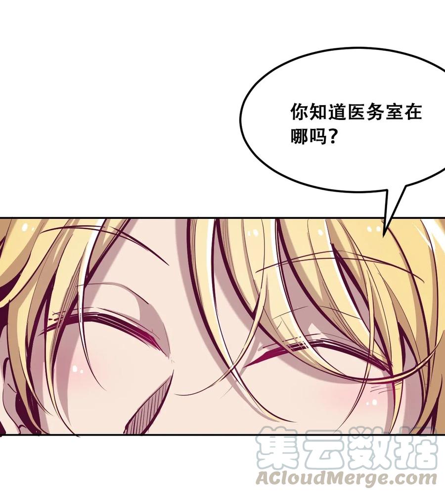 恶魔X天使 不能友好相处 019 篮球场上的天使（下） 第37页