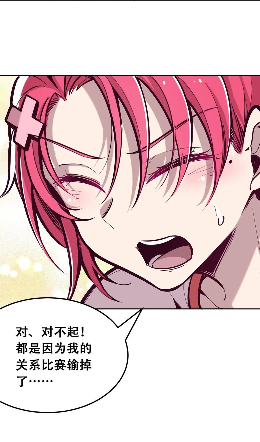 恶魔X天使 不能友好相处 019 篮球场上的天使（下） 第12页