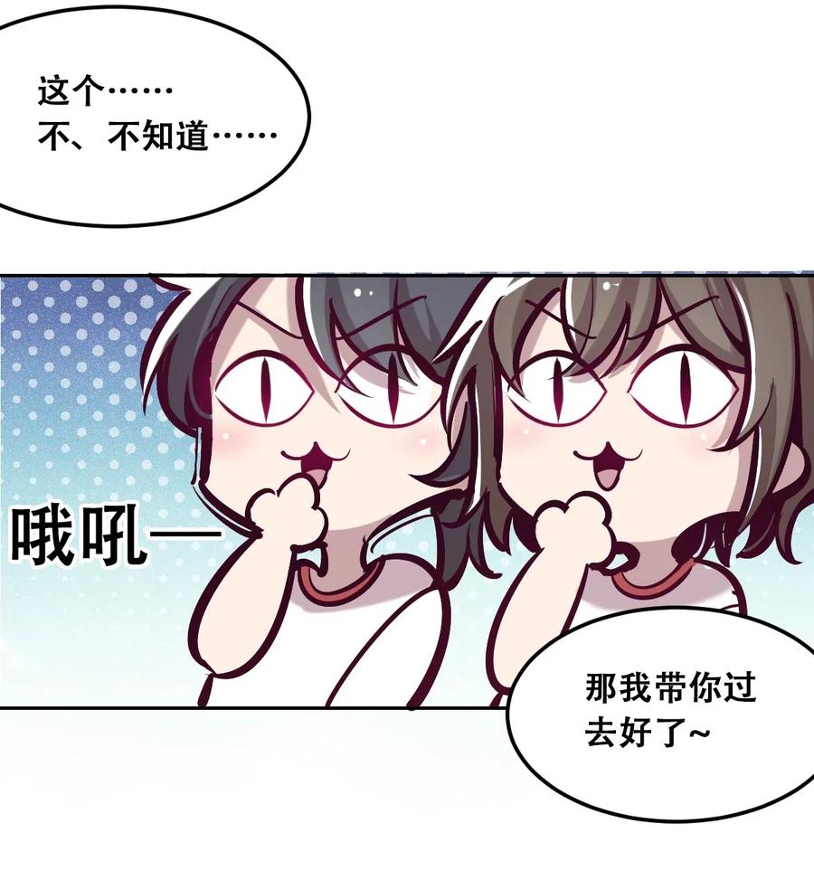 恶魔X天使 不能友好相处 019 篮球场上的天使（下） 第38页