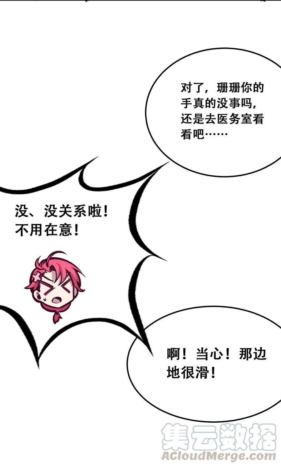 恶魔X天使 不能友好相处 019 篮球场上的天使（下） 第16页