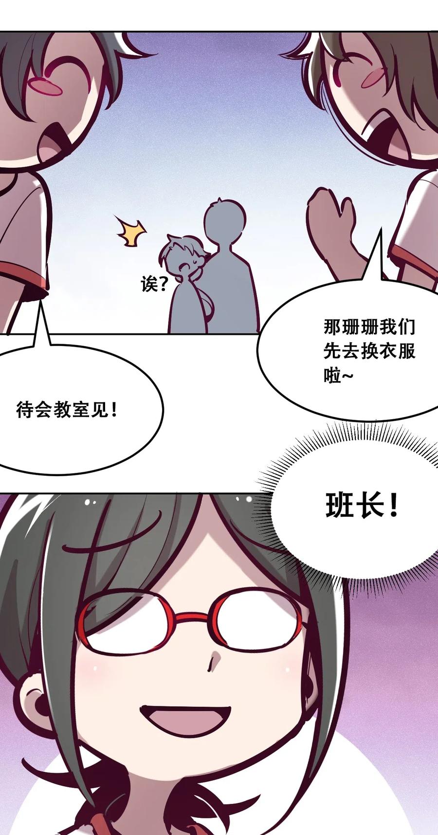 恶魔X天使 不能友好相处 019 篮球场上的天使（下） 第39页