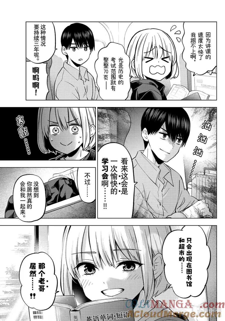 《杜鹃的婚约》236 那张券能给我吗！？ 第21页